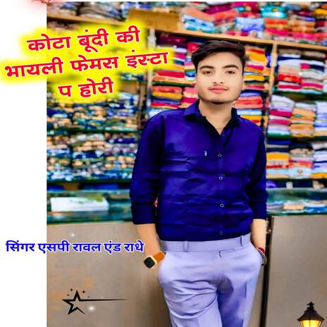 Kota bundi ki bhayali famas insta p hori ft. Radhe cover art