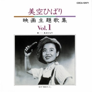 Hibari Misora Eiga Shudaika Shu 1