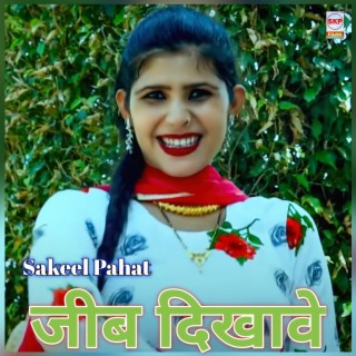 Sakeel Pahat