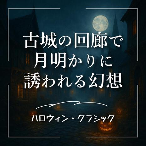 忘れられた招待状 cover art