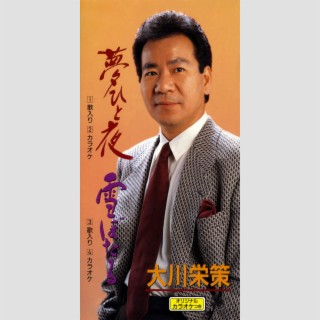 Yumehitoyo / Yukibotaru