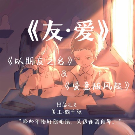 以朋友之名 cover art