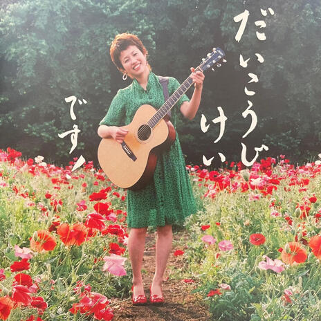机のうた cover art