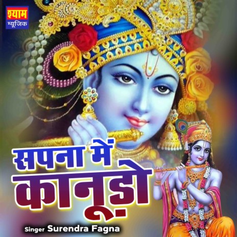 Sapna Mein Kanudo cover art