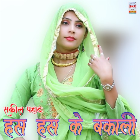 Has Has Ke Bakali cover art