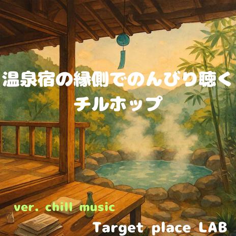 ふろ上がりのラムネ cover art