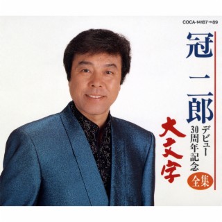 Jiro Kanmuri Debut 30 Shunen Kinen Zenshu Daimoji