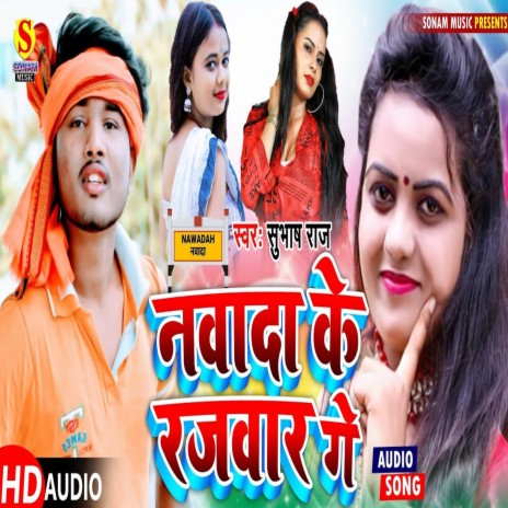 Nawada Ke Rajwar Ge (Magahi) cover art