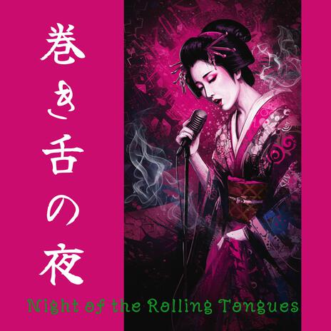 巻き舌の夜／Night of the Rolling Tongues cover art