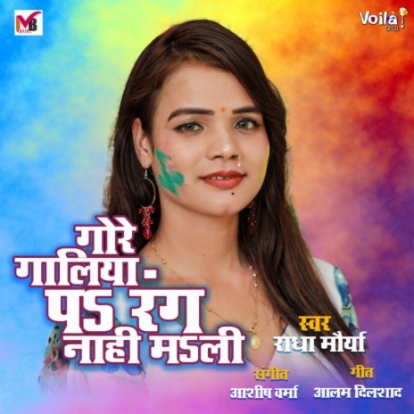 Gore Galiya Pa Rang Nahi Mali cover art