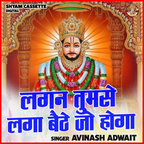 Lagan Tumse Laga Baithe Jo Hoga cover art