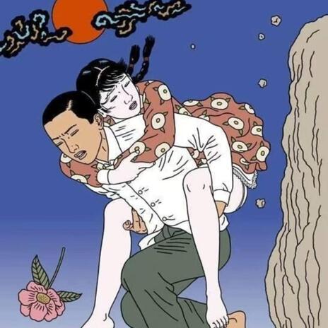 离开 cover art