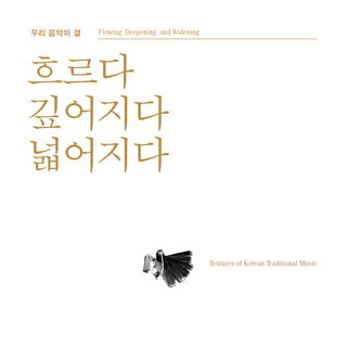 Flowing, Deepening, and Widening, Textures of Korean Music