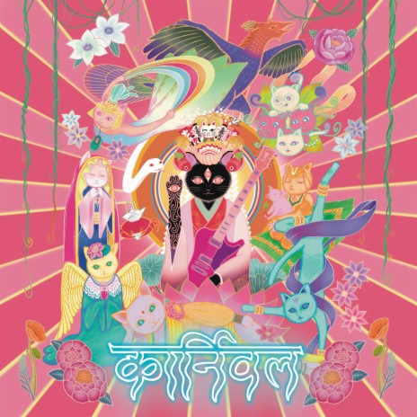 a procession of the living ft. AI cover art