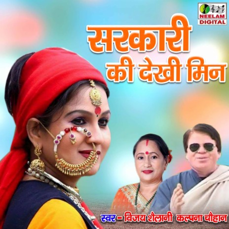 Sarkari Ki Dekhi Min ft. Kalpana Chauhan cover art