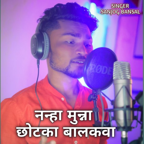 Nanha Munna Chhotka Balkwa cover art