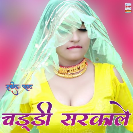 Chaddi Sarkale