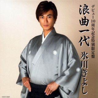 Roukyoku Ichidai (Debut 10th Anniversary Special Edition)