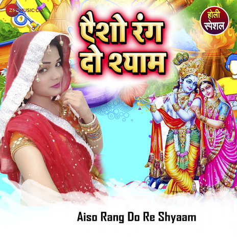 Aiso Rang Do Re Shyaam ft. Ashish Verma cover art