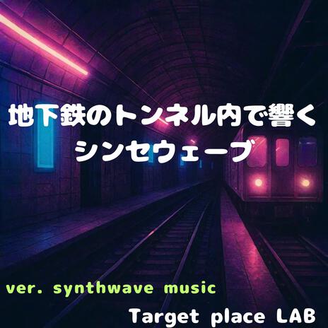 消えた終電 cover art