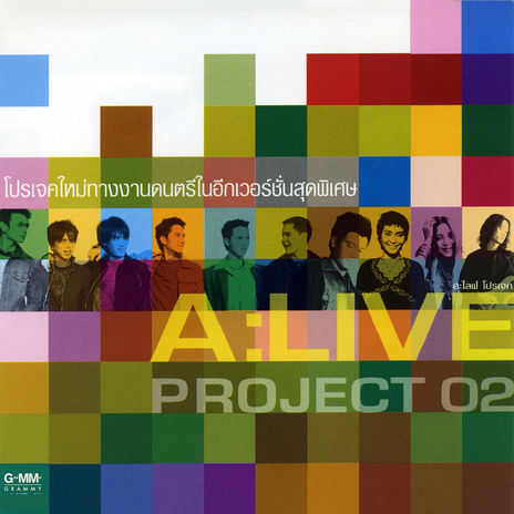 แก้วตาขาร็อค ft. มอส ปฏิภาณ cover art