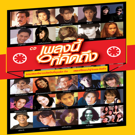 พอแล้ว cover art