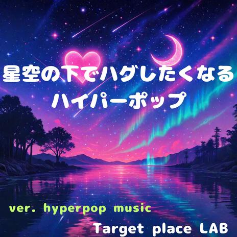 君の笑顔、銀河級 cover art