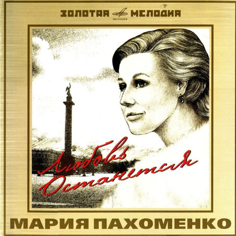 Бабье лето cover art