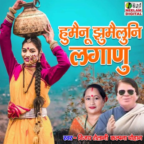 Humenu Jhumeluni Lgadu ft. Kalpana Chauhan cover art