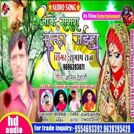 Jake Sasura Bhula Jaiha cover art