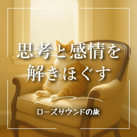 深呼吸のリズム cover art