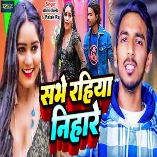 Sabhe Rahiya Nihare ft. Palak Raj cover art