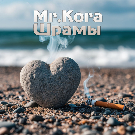 Шрамы cover art
