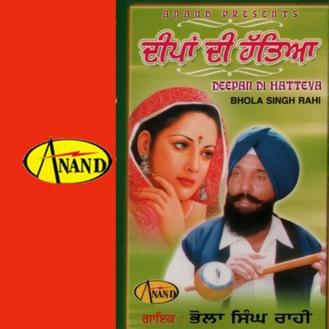 Bhola Singh Rahi