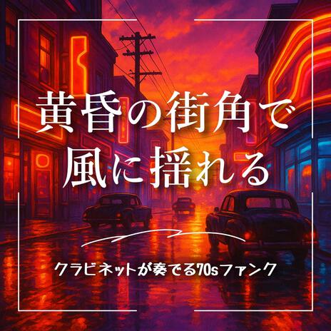 誰かのラジオから聴こえた昔話 cover art