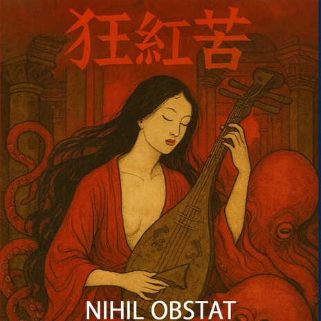 狂紅の苦悶 cover art