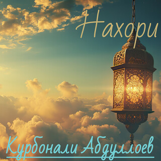 Нахори