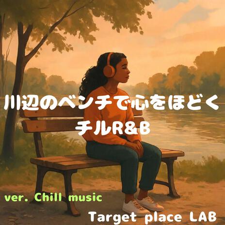 夕暮れの対岸に cover art