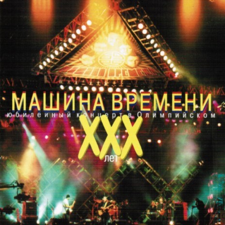 Спускаясь к великой реке (Live) cover art