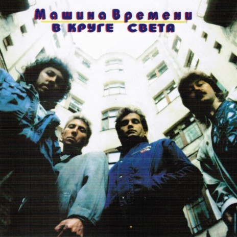 Маленький Город cover art