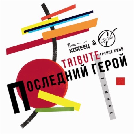 Паша Кореец
