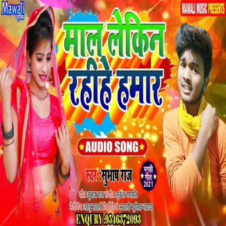 Maal Lekin Rahihe Hamar (Bhojpuri Song) cover art