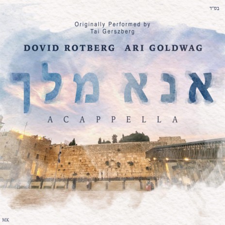 Ana Melech (Acappella) cover art