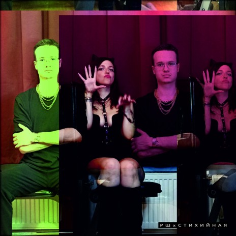 Космос ft. Стихийная cover art