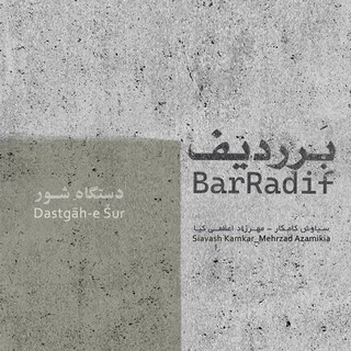 Bar Radif (Dastgāh-e Šur)