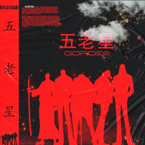 Gorosei ft. Facção Ghoul cover art