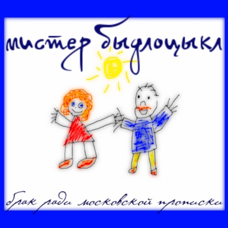 Ваш рокенрол cover art