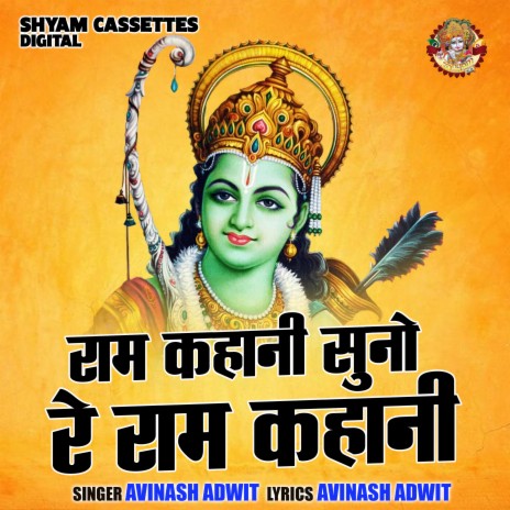 Ram Kahani Suno Re Ram Kahani cover art