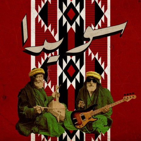 Sweda | سويدا ft. Noor cover art