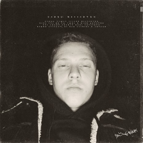 Слёзы малолетки cover art